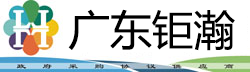 广东钜瀚信息科技有限公司